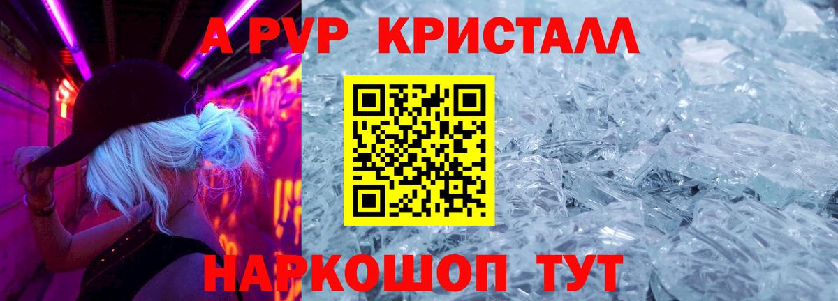 Стрежевой  A PVP Соль  продажа наркотиков  Вход с VPN  Alpha PVP СК КРИС 