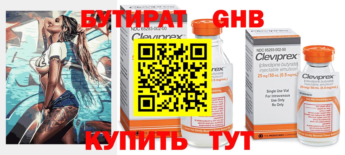 БУТИРАТ вода Стрежевой