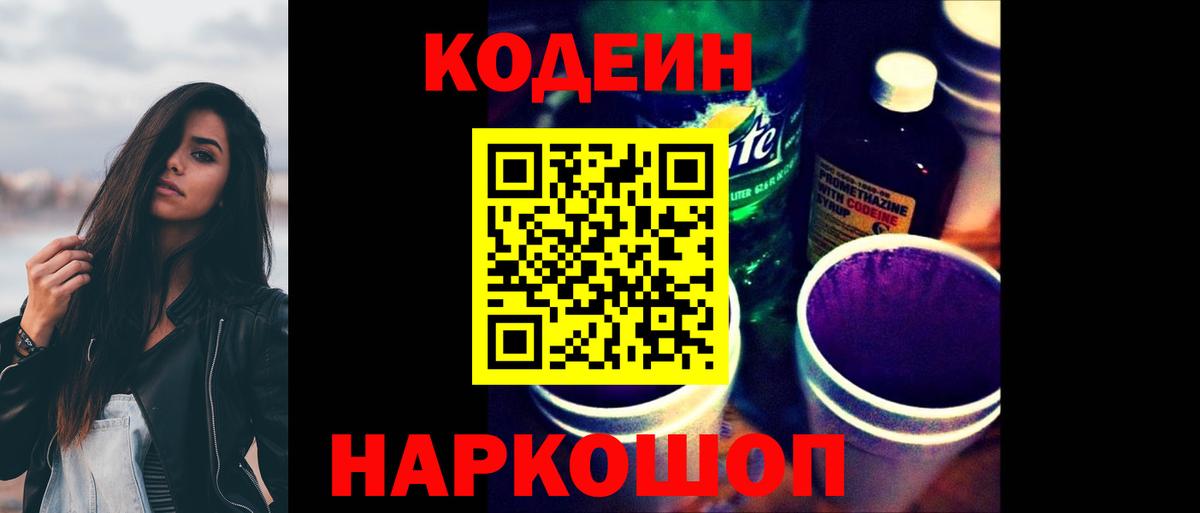 Кодеин напиток Lean (лин)  Вход с VPN  Кодеин напиток Lean (лин)  Стрежевой 