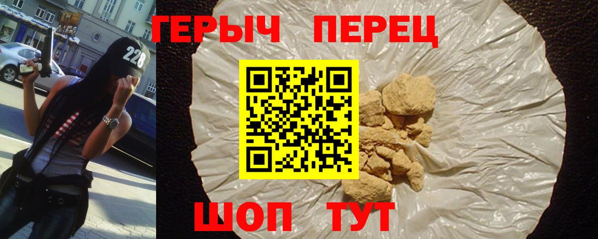 ГЕРОИН белый Стрежевой