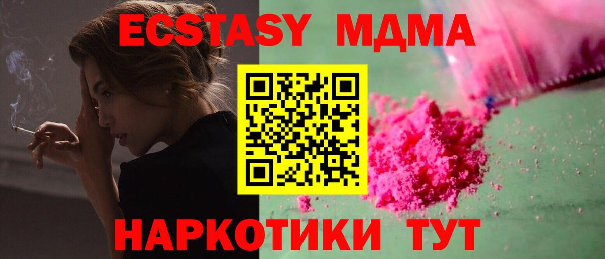 МДМА Molly  Вход с VPN  МДМА crystal  Стрежевой 