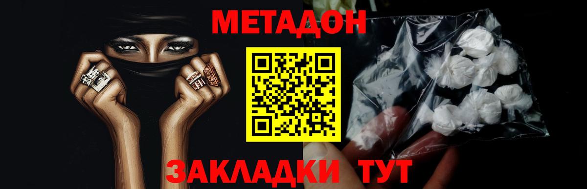 Метадон methadone Стрежевой